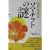 �Ñ㐶���̃\�}�`�b�g�̓� (�C���JBOOKS)