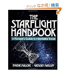 【クリックでお店のこの商品のページへ】The Starflight Handbook: A Pioneer’s Guide to Interstellar Travel (Wiley Science Editions): Eugene F. Mallove, Gregory L. Matloff: 洋書