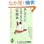 �y�������ɐ����Ă�l�̏K���p-�g�S���������Ă��鎩���h�ƃT���i��������@- (KAWADE���V��)