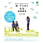 �B�邾��������̑���Ȃ��l�̂��߂́u�V�E�f�W�J�������vBOOK�\LiFE with PhotoCinema2