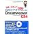 ���E��₳���� ������ DVD�r�f�I�Ń}�X�^�[���� Dreamweaver CS4 for Windows&Macintosh (DVD�r�f�I�t)