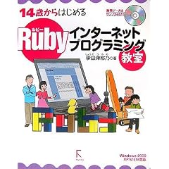 Ruby�C���^�[�l�b�g�v���O���~���O�����\14�΂���͂��߂�