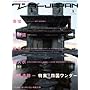 �����_�[JAPAN9 (�O�˃��b�N VOL. 214)