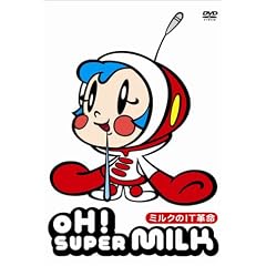 OH! �X�[�p�[�~���N�`���� �\ �~���N��IT�v�� [DVD]