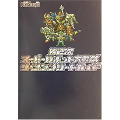 ��2���X�[�p�[���{�b�g��탿�U�E�R���v���[�g�K�C�h (�d���v���C�X�e�[�V����)
