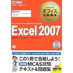 �}�C�N���\�t�g �I�t�B�X���ȏ� Excel 2007(Microsoft Certified Application Specialist) (�}�C�N���\�t�g�I�t�B�X���ȏ�)