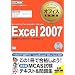 �}�C�N���\�t�g �I�t�B�X���ȏ� Excel 2007(Microsoft Certified Application Specialist) (�}�C�N���\�t�g�I�t�B�X���ȏ�)