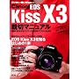 Canon EOS Kiss X3 �e�؃}�j���A�� (�}�C�R�~���b�N) (MYCOM���b�N �f�W�^����჌�tFan�ʍ�)