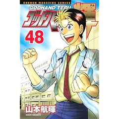 �S�b�h�n���h�P 48 (���N�}�K�W���R�~�b�N�X)