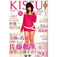 Kissui (�L�b�X�C) 2008�N 03���� [�G��]