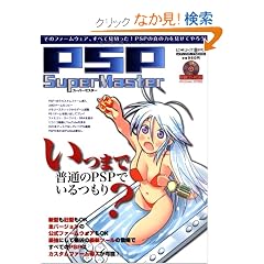 PSP Super Master�\�J�X�^���t�H�[�������̍ŐV�c�[�������J! (���f�B�A�{�[�CMOOK �r�M�i�[�Y��PC)