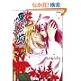 �����̉�~��߂܂ڂ낵�̂��Ƃ�~ 4 (Flex Comix)
