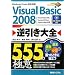Visual Basic 2008�t������S555�̋Ɉ�