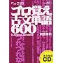 �x�b�N��!�S���o���Õ��P��600 (���K�󌱃��u�b�N�X)