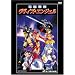 �d�]������M�B�f�Y���G���W�F�� ��1�b�u�V�g�̏o���v [DVD]