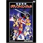 �d�]������M�B�f�Y���G���W�F�� ��1�b�u�V�g�̏o���v [DVD]