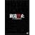 �����֎~ DVD����BOX