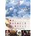 ���́A�N�̂��߂ɂ������ɂɂ��� [DVD]
