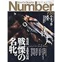 Sports Graphic Number (�X�|�[�c�E�O���t�B�b�N �i���o�[) 2009�N 10/15�� [�G��]