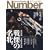 Sports Graphic Number (�X�|�[�c�E�O���t�B�b�N �i���o�[) 2009�N 10/15�� [�G��]