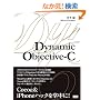 Dynamic Objective-C