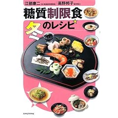 糖質制限食 冬のレシピ
