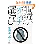 �ԈႢ���炯�̃I���i�I��