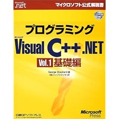�v���O���~���OMicrosoft Visual C++ .NET�qVol.1�r��b�� (�}�C�N���\�t�g���������)