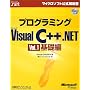 �v���O���~���OMicrosoft Visual C++ .NET�qVol.1�r��b�� (�}�C�N���\�t�g���������)