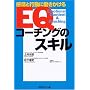 EQ�R�[�`���O�̃X�L���\����ƍs���ɓ���������