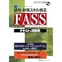 �o���E�����X�L������[FASS]�e�L�X�g&���W