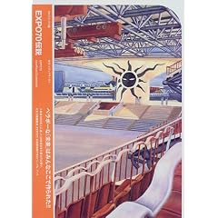 EXPO70�`���\���{����������A���I�t�B�V�����E�K�C�h�u�b�N (�I���^�u�b�N�X)