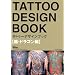TATTOO DESIGN BOOK ~���E�h���S����~ (�x�m�����b�N�\Tattoo tribal special number)