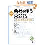 ��ʕ� ��ЂŎg���p��b�\������Ƃ����r�W�l�X�p��b���w�т����l�����̖{ (CD book)
