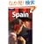 Lonely Planet Country Guide Spain (Lonely Planet Spain)