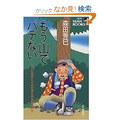 �����R�Ńo�e�Ȃ��\�o�e�̌����Ƃ��̑΍���Ȋw�I�ɉ�� (NEW YAMA BOOKS)