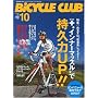BiCYCLE CLUB (�o�C�V�N�� �N���u) 2009�N 10���� [�G��]