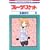 �t���[�c�o�X�P�b�g (10) (�ԂƂ��COMICS)