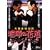 ���ŋ��`�� ���܂̉ԓ� [DVD]