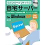 ����T�[�o�[ for Windows XP�\�S���t���[�\�t�g�ō��