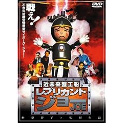 �ߖ����I�H�D ���v���J���g�E�W���[ [DVD]