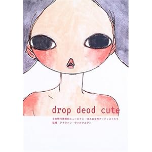 drop dead cute�\���{������p�̃j���[�G�C�W 10�l�̏����A�[�e�B�X�g����