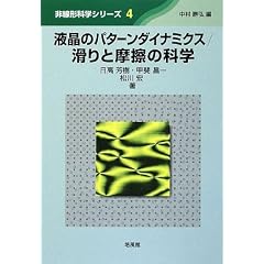 �t���̃p�^�[���_�C�i�~�N�X/����Ɩ��C�̉Ȋw (����`�Ȋw�V���[�Y)