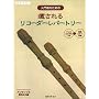 ����҂̂��߂� ������� ���R�[�_�[���p�[�g���[ �h���~�ӂ肪��+�ȒP�s�A�m���t��