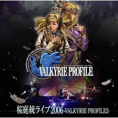 桜庭統ライブ2006-VALKYRIE PROFILE2- [Live] [Soundtrack]