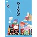 �̂�݂� 2(2) [DVD]