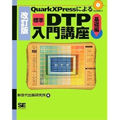 QuarkXPress�ɂ��W��DTP����u�� ��b��