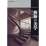 �����̔��w�\�K�i�E�萠�E�ʘH (���쓡��̃f�U�C���E�G�b�Z���X)