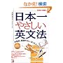 ���w�Z�ŉp�ꂬ�炢�ɂȂ����l�̂��߂̓��{��₳�����p���@ (�A�X�J�J���`���[)