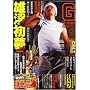G-men (�W�[����) 2009�N 02���� [�G��]
